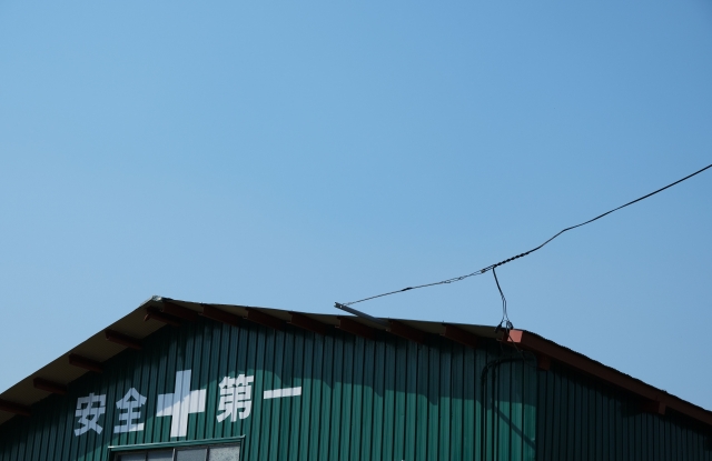 環境関連許認可・届出